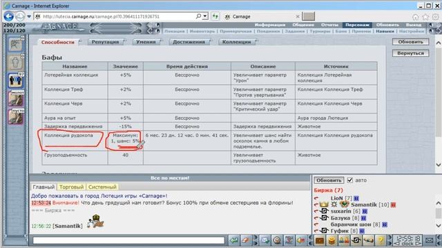 MMORPG CARNAGE: Коллекция рудокопа смотреть онлайн