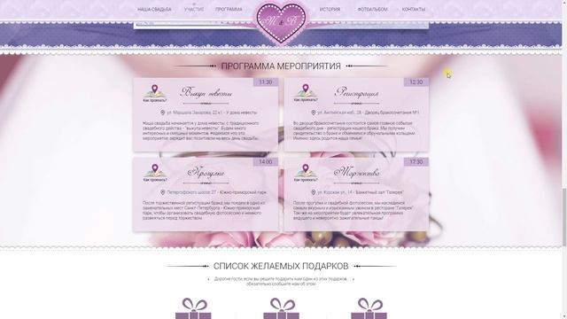 Персональный САЙТ-ПРИГЛАШЕНИЕ на вашу свадьбу - FAMILY-PAGE.RU смотреть онлайн