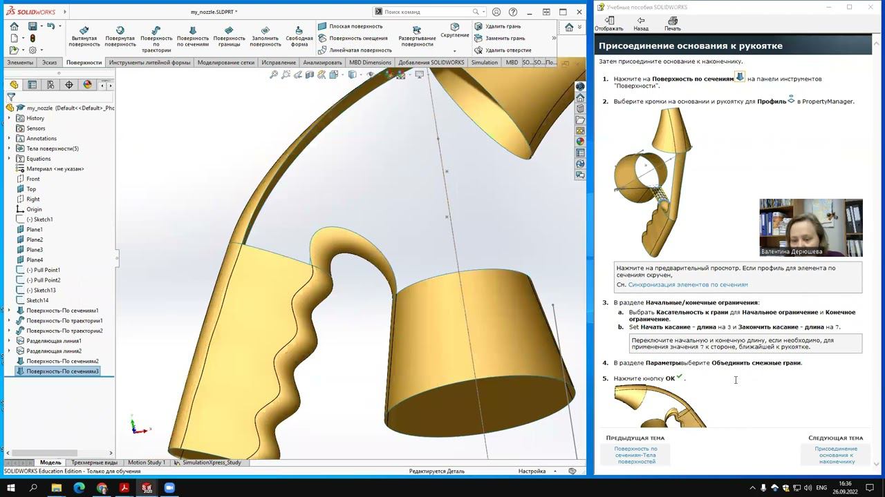 SolidWorks. Создание поверхностией. смотреть онлайн