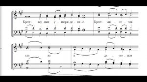 Светилен Воздвижения Креста  - Трубачев (альт)