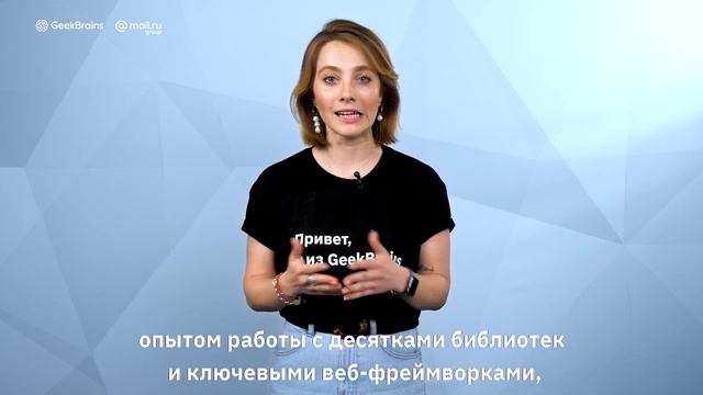GeekBrains ищет крутого PYTHON-разработчика смотреть онлайн