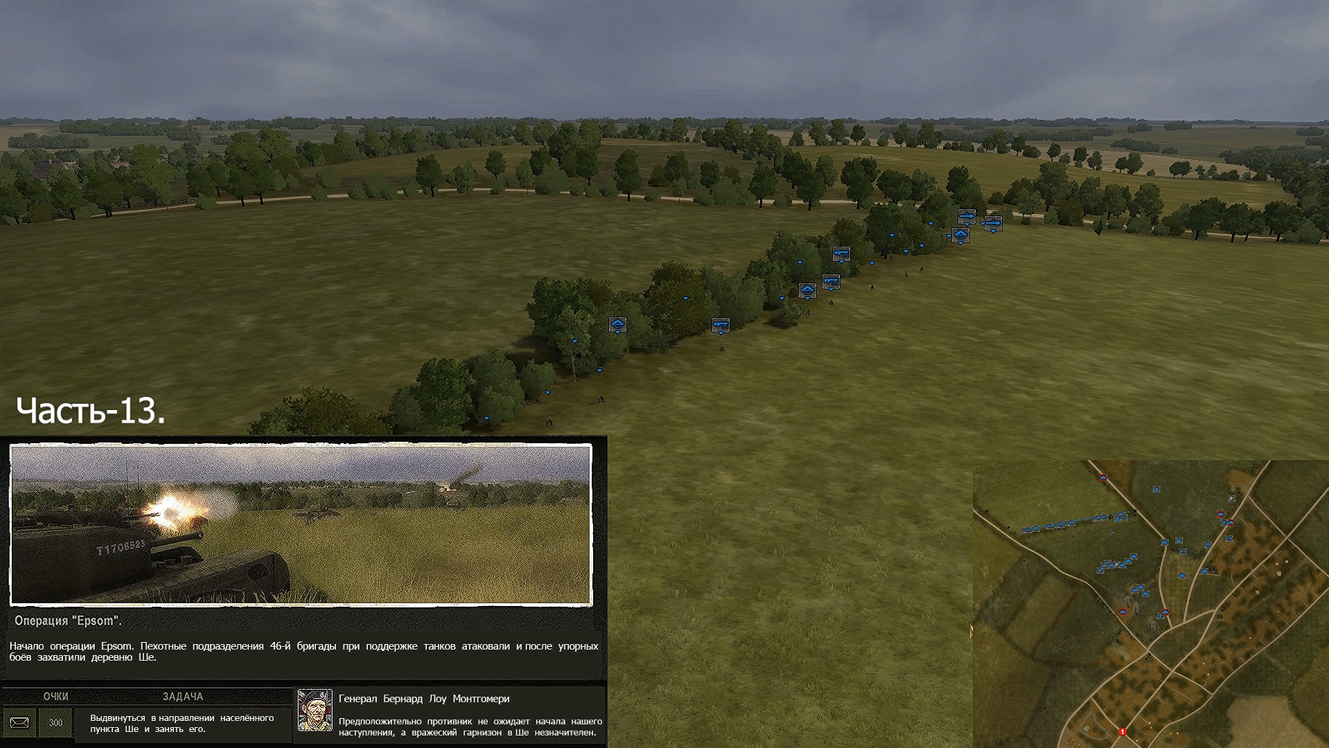 Стратегия "Искусство войны. Курск 1943".Битва за Кан. Операция "Epsom". Часть-13.