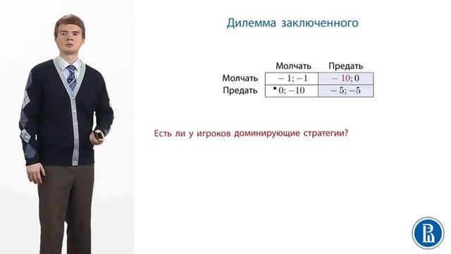 Теория Игр. Дилемма заключенного 9 смотреть онлайн