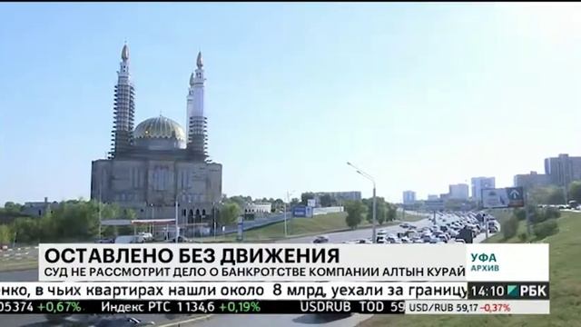 Суд не будет рассматривать дело о банкротстве компании «Алтын курай» смотреть онлайн
