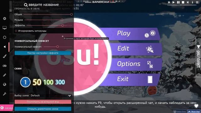 [TUTORIAL] Replay Bot для osu!. Как установить. смотреть онлайн