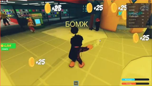 играю в симулятор бомжа в России ??в Roblox смотреть онлайн
