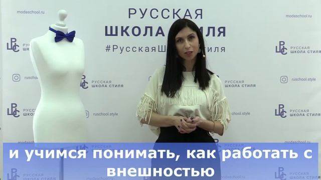 [РУССКАЯ ШКОЛА СТИЛЯ] Анонс курса Имиджмейкер смотреть онлайн