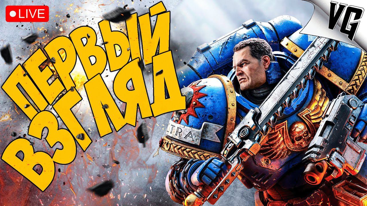 ЭТО ШЕДЕВР ИЛИ НЕТ ?! ➤ WARHAMMER 40000: SPACE MARINE 2 #warhammer40000spacemarine2 смотреть онлайн