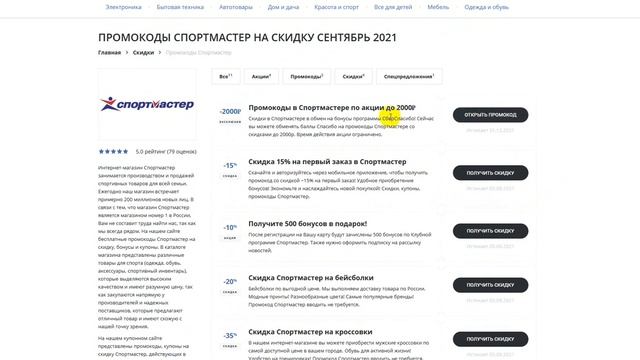 Промокод Спортмастер на скидку - Купоны Sportmaster