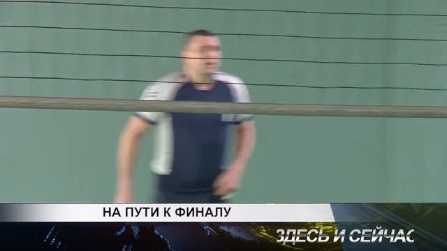 на пути к финалу смотреть онлайн