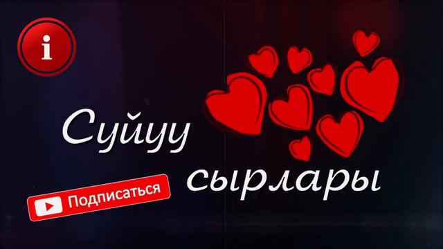 ӨЗҮМДӨН 15 ЖАШКА УЛУУ ЭКИ АЯЛЫ БАР ЭКЕК МЕНЕН //Жүрөк сырлары смотреть онлайн