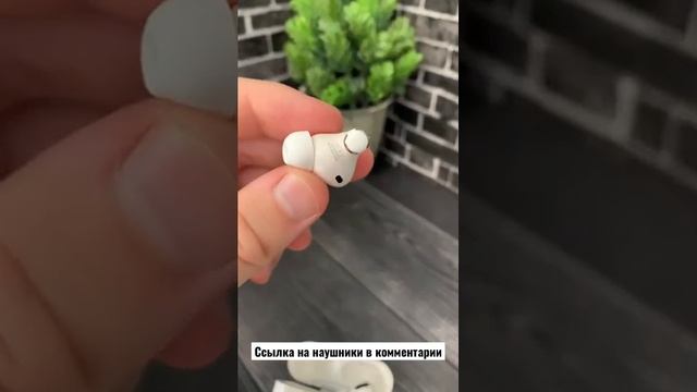 Лучшая реплика AirPods Pro #apple #airpods #airpodspro смотреть онлайн