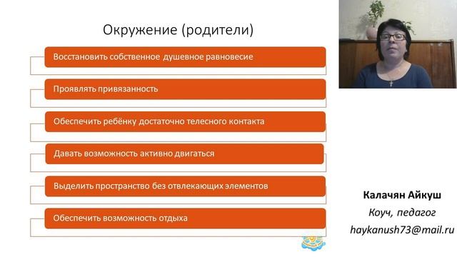Вебинар "Методы работы с гиперактивными детьми и корректировка поведенческих моделей" смотреть онлайн