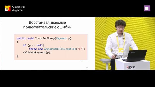 014. Обработка ошибок в C# - Илья Фофанов смотреть онлайн