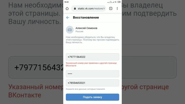Простой способ Как Восстановить страницу ВК (Вконтакте) без номера телефона смотреть онлайн