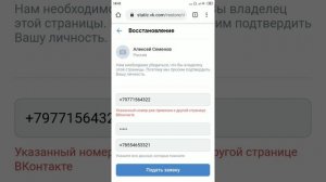 Простой способ Как Восстановить страницу ВК (Вконтакте) без номера телефона