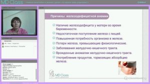 Причины железодефицитной анемии у детей