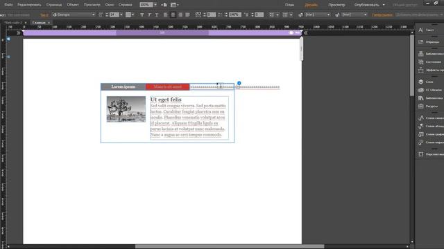 Adobe Muse, Урок 28 (Блок 2) - Виджеты: Панель со вкладками