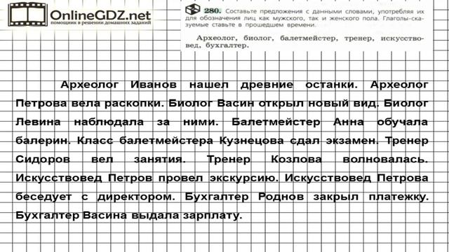 Задание № 280 — Русский язык 6 класс (Ладыженская, Баранов, Тростенцова) смотреть онлайн