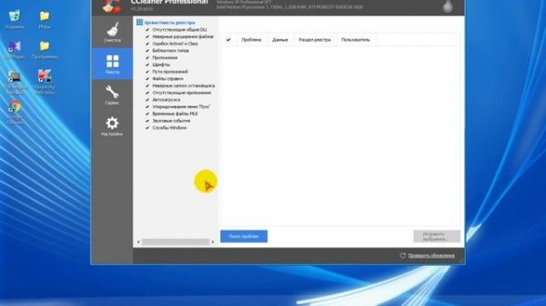 Чистка пк и реестра программой Clean master