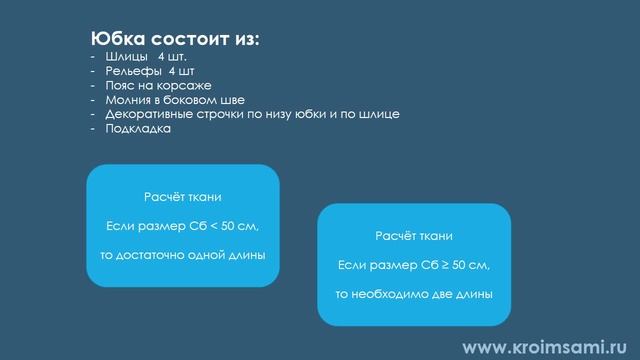 Юбка от кутюр своими руками смотреть онлайн