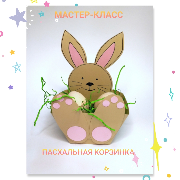 Пасхальная корзинка из бумаги