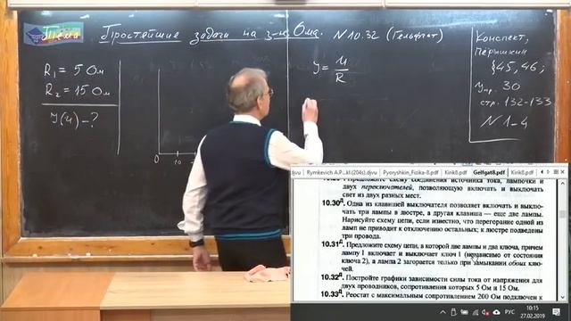 Урок 152 (осн). Простейшие задачи на закон Ома смотреть онлайн