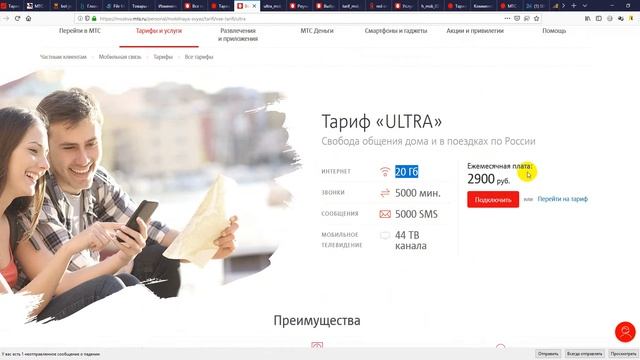 Премиум тариф ULTRA(ультра) от МТС - обзор тарифаЮ подключение