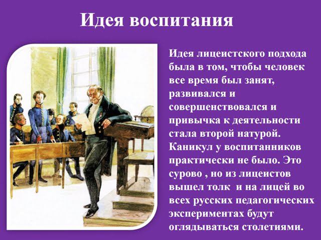 ЦАРСКОСЕЛЬСКИЙ ЛИЦЕЙ. ИНТЕРЕСНЫЕ ФАКТЫ смотреть онлайн