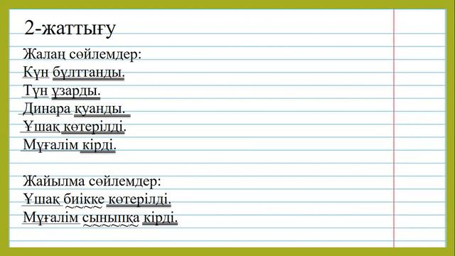3 сынып қазақ тілі 61 сабақ смотреть онлайн