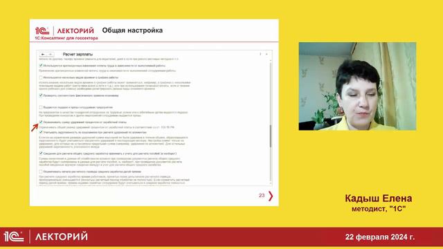 1С:Лекторий 22.2.24 Удержания из зарплаты работников бюджетной сферы. Часть 2 смотреть онлайн