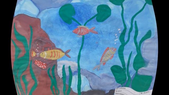 выставка рисунков "Подводный мир Байкала - 2022" смотреть онлайн