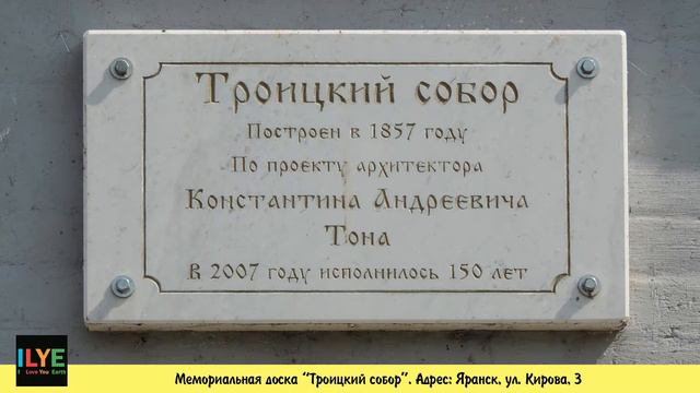 ILYE - МД "Троицкий собор". Яранск смотреть онлайн