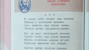 ИВАН САВВИЧ НИКИТИН || стихотворение: В СИНЕМ НЕБЕ ПЛЫВУТ НАД ПОЛЯМИ