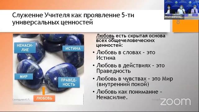 Божественная Любовь - универсальная ценность в служении Учителя смотреть онлайн
