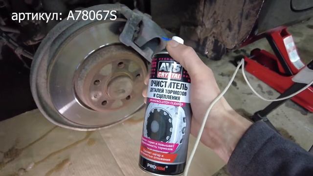 Очиститель деталей тормозов и сцепления аэрозоль 520 мл AVS AVK 026 смотреть онлайн
