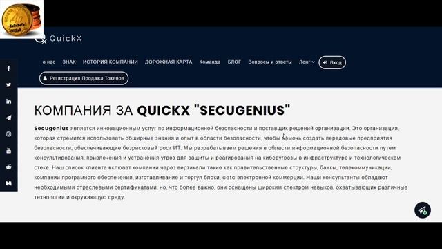 QuickX ICO.Мгновенные транкзакции без посредников!Подробный обзор смотреть онлайн