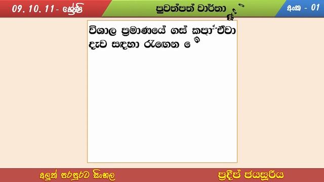puwathpath_wartha | පුවත්පත් වාර්තා | අලුත් පරපුරට සිංහල смотреть онлайн