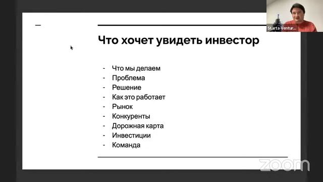 Питч-дек: как за 9 слайдов привлечь внимание инвестора и договориться о переговорах смотреть онлайн