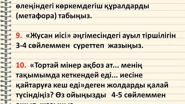 6-сынып Қазақ әдебиеті ТЖБ 3-тоқсан смотреть онлайн