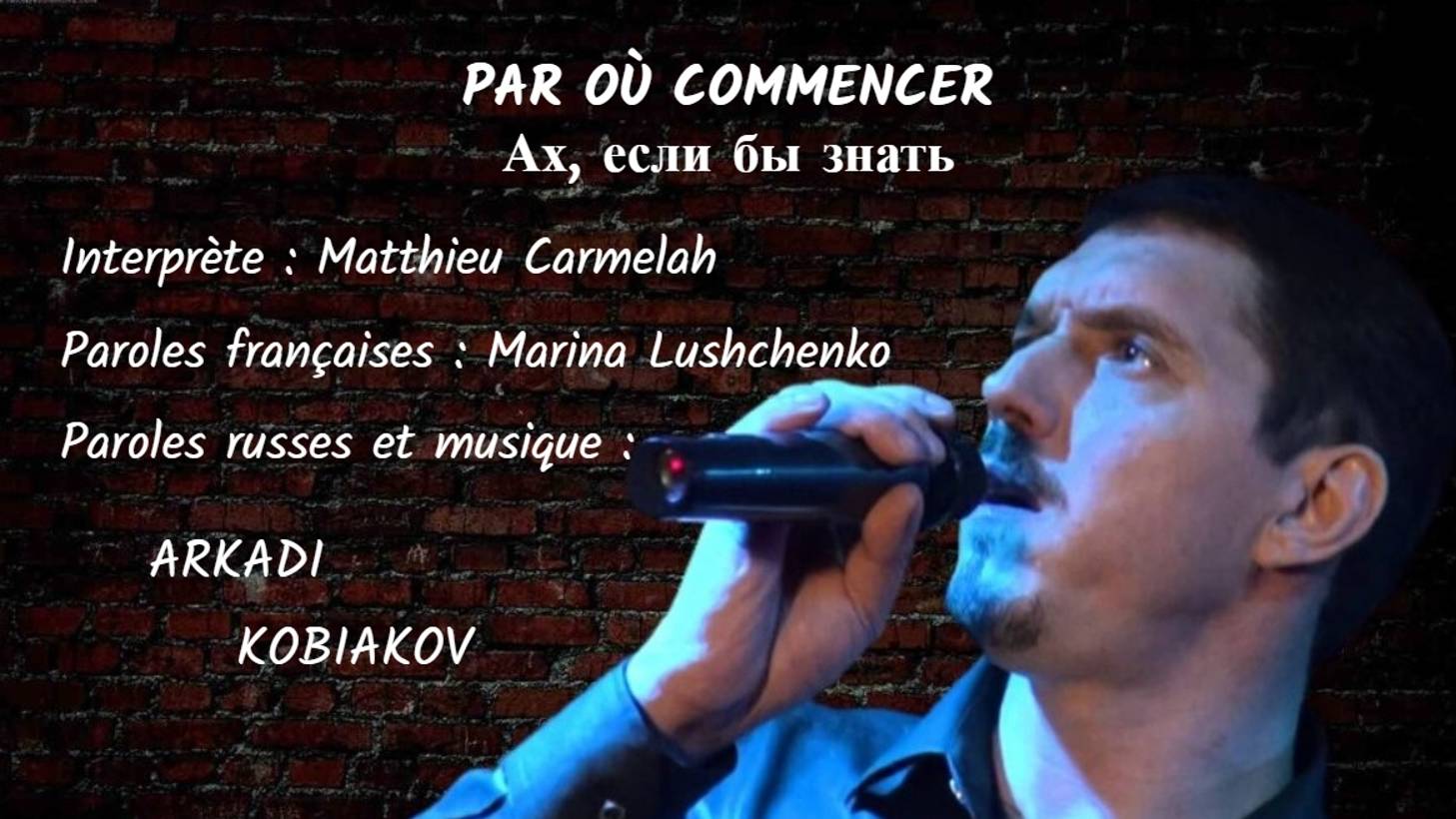 PAR OÙ COMMENCER (chanson russe en français) – АХ, ЕСЛИ БЫ ЗНАТЬ (на французском) смотреть онлайн