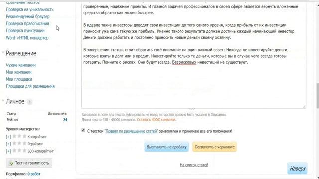 Etxt. Заработок на продаже статей и фотографий без вложений и риска смотреть онлайн