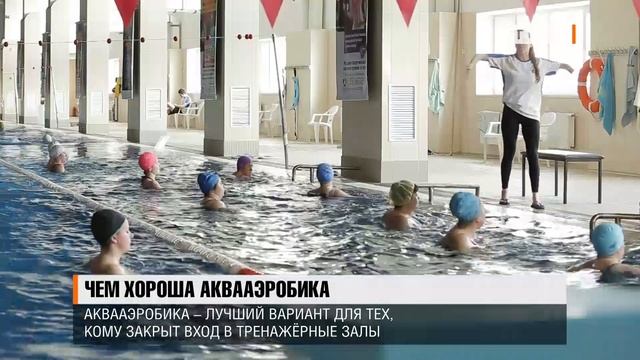 Чем хороша аквааэробика смотреть онлайн