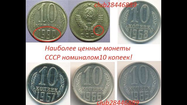 Самые дорогие монеты СССР https://vk.com/club28446889 смотреть онлайн