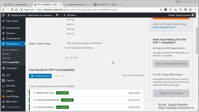 Обновление php и проверка совместимости с wordpress смотреть онлайн