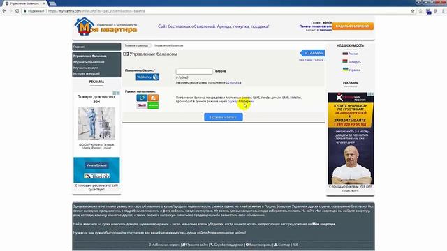 Как пополнить баланс "Голосами" на сайте бесплатных объявлений. Доска объявлений смотреть онлайн