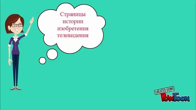 Как появилось телевидение. смотреть онлайн