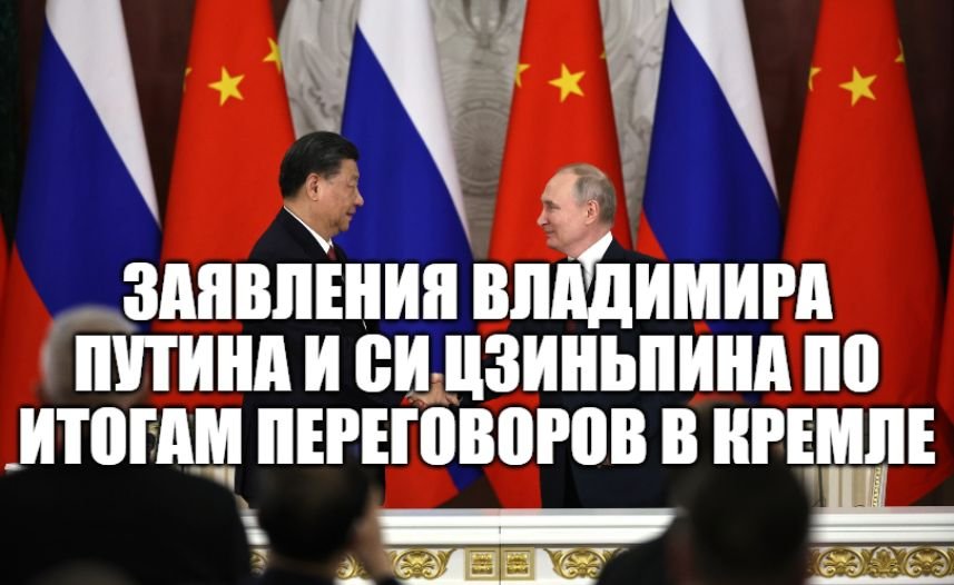 Заявления Владимира Путина и Си Цзиньпина по итогам переговоров в Кремле смотреть онлайн