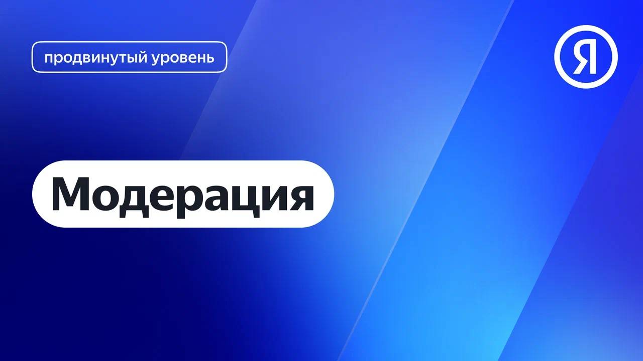 Модерация I Яндекс про Директ 2.0 смотреть онлайн