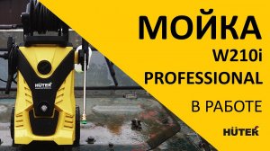 Мойка Huter W210i PROFESSIONAL